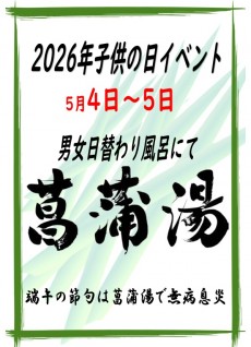 2026GW5月4日・5日