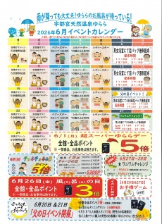 2026年6月イベカレ