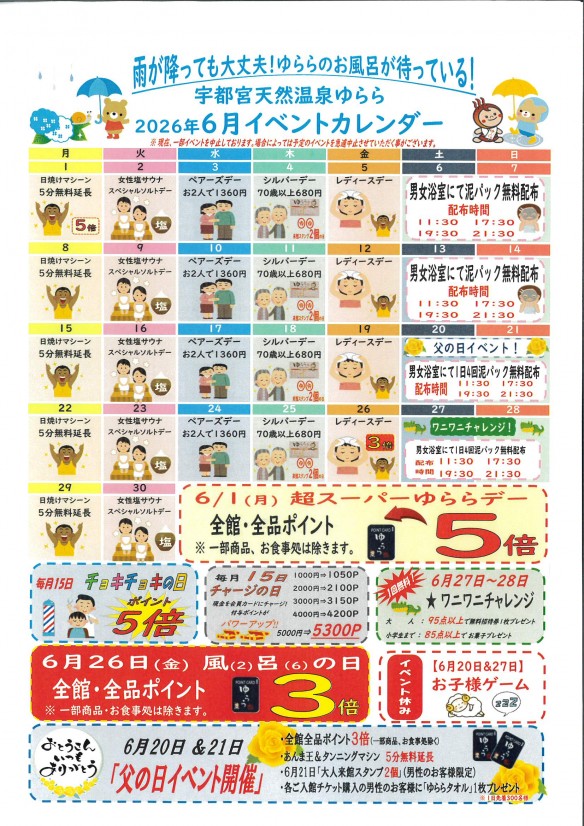 2026年6月イベカレ