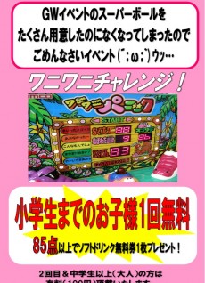 緊急ワニワニ！