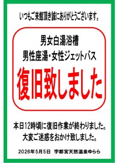 白湯使用中止