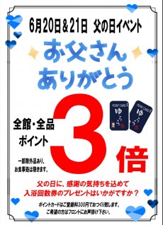 2026年父の日P3