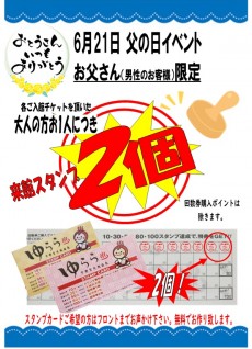 2026年父の日スタンプ2個