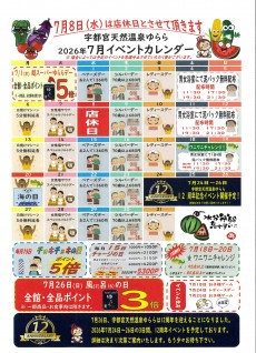 2026年7月イベカレ