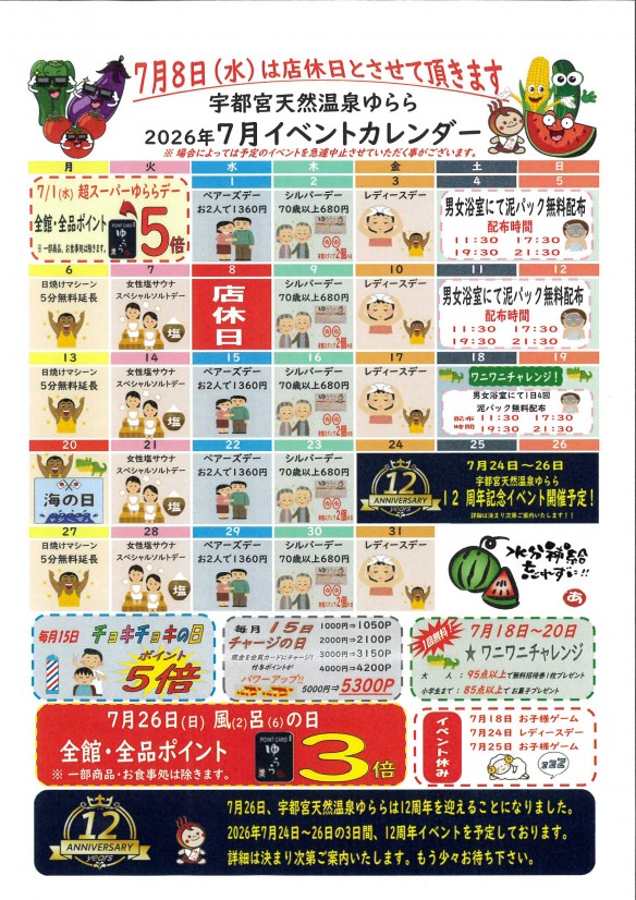 2026年7月イベカレ