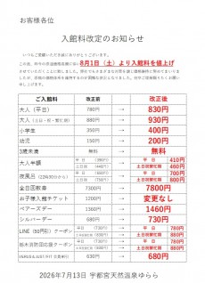 2026年8月 入館料変更