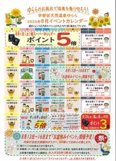 2026年8月イベカレ