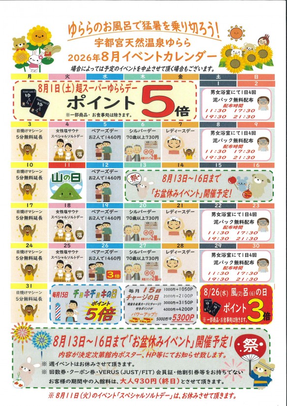 2026年8月イベカレ