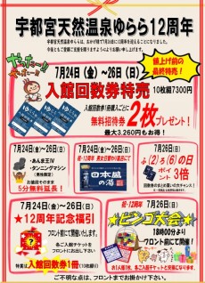 2026年12周年イベントカレンダー