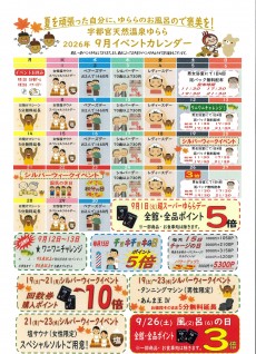 2026年9月イベカレ