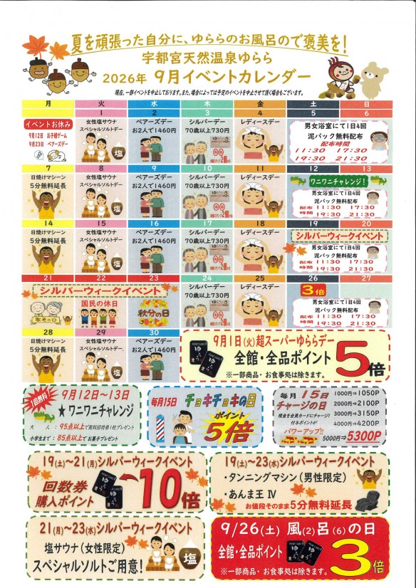 2026年9月イベカレ