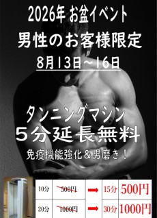 2026年お盆8月13日~16日