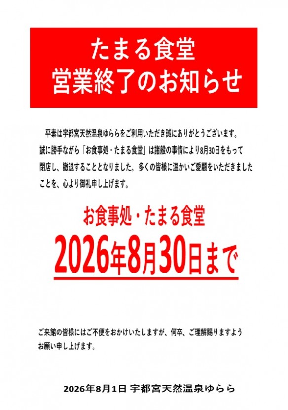 食堂撤退