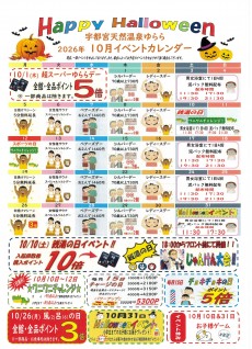 2026年10月イベントカレンダー