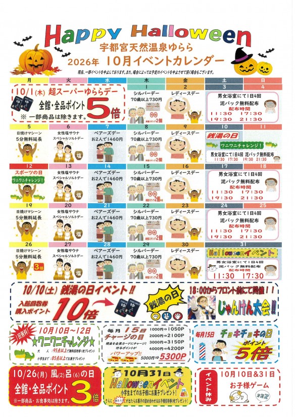 2026年10月イベカレ